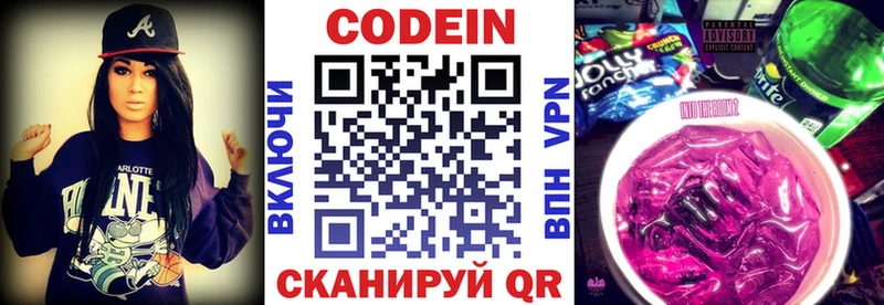 Codein напиток Lean (лин)  Купить  Зарайск 